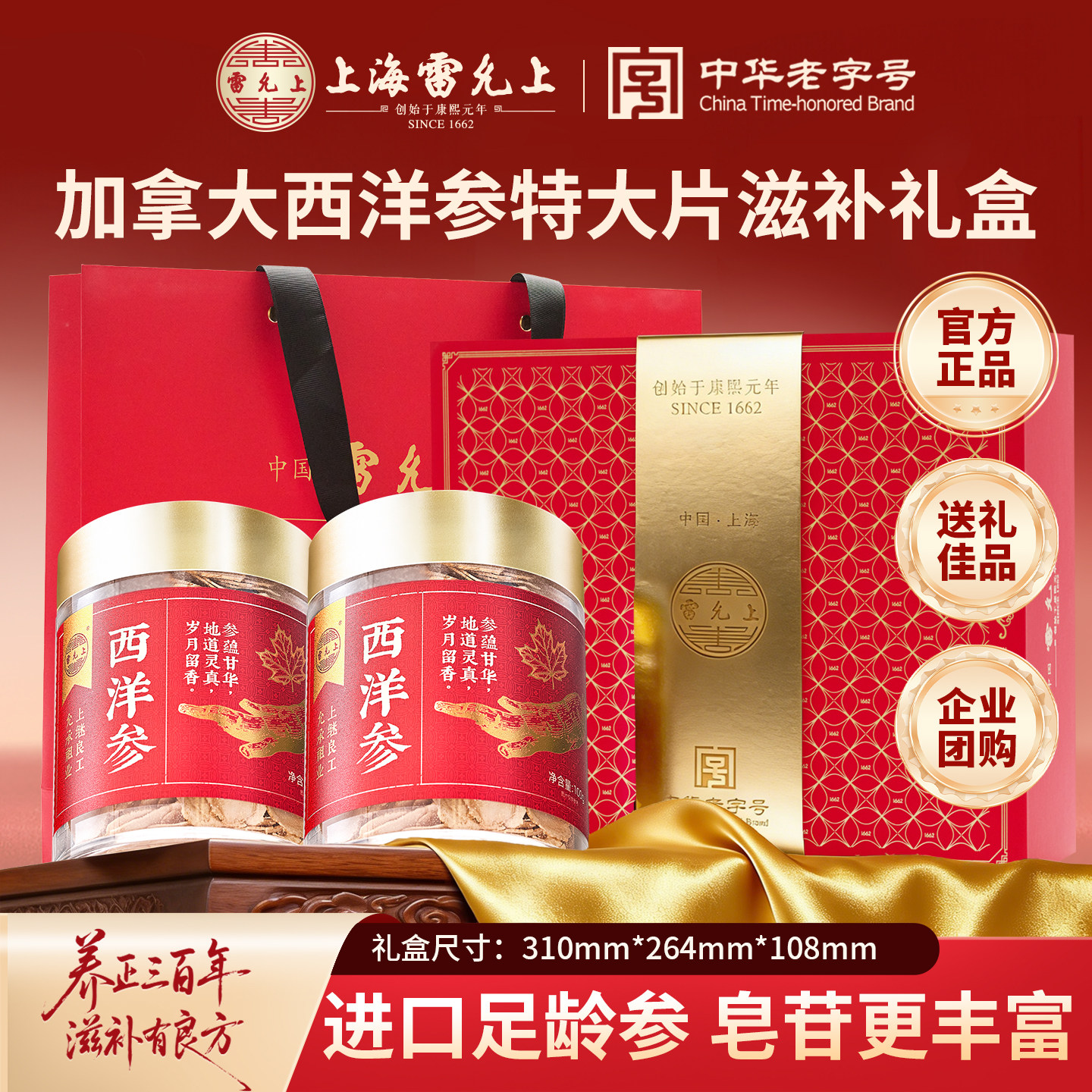 雷允上年货礼盒正品官方旗舰店西洋参片花旗参茶见家长送礼送长辈