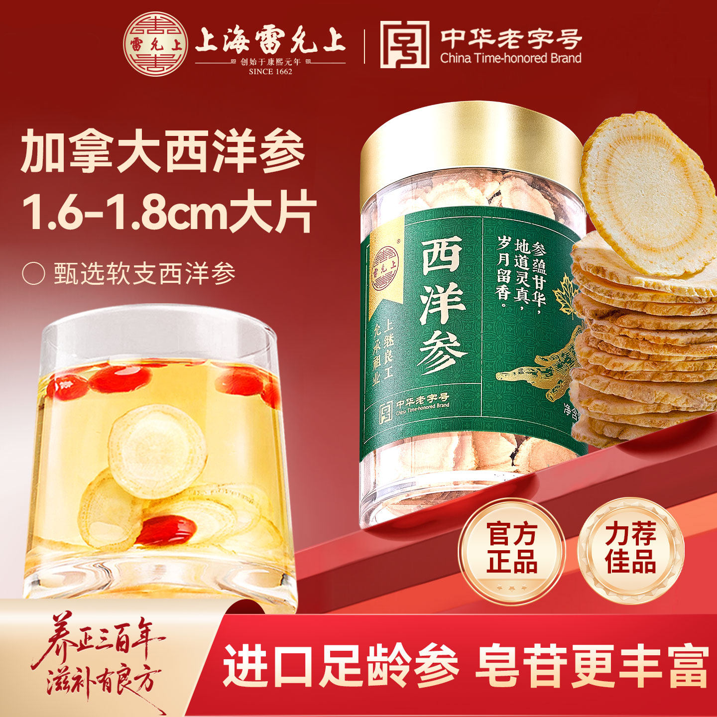 雷允上西洋参片大片加拿大进口滋补品送父母泡茶喝正品官方旗舰店