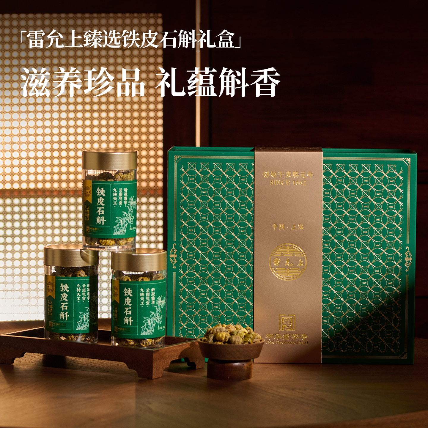 雷允上官方正品旗舰店浙江石斛礼盒枫斗茶新鲜泡水喝铁皮100g*3