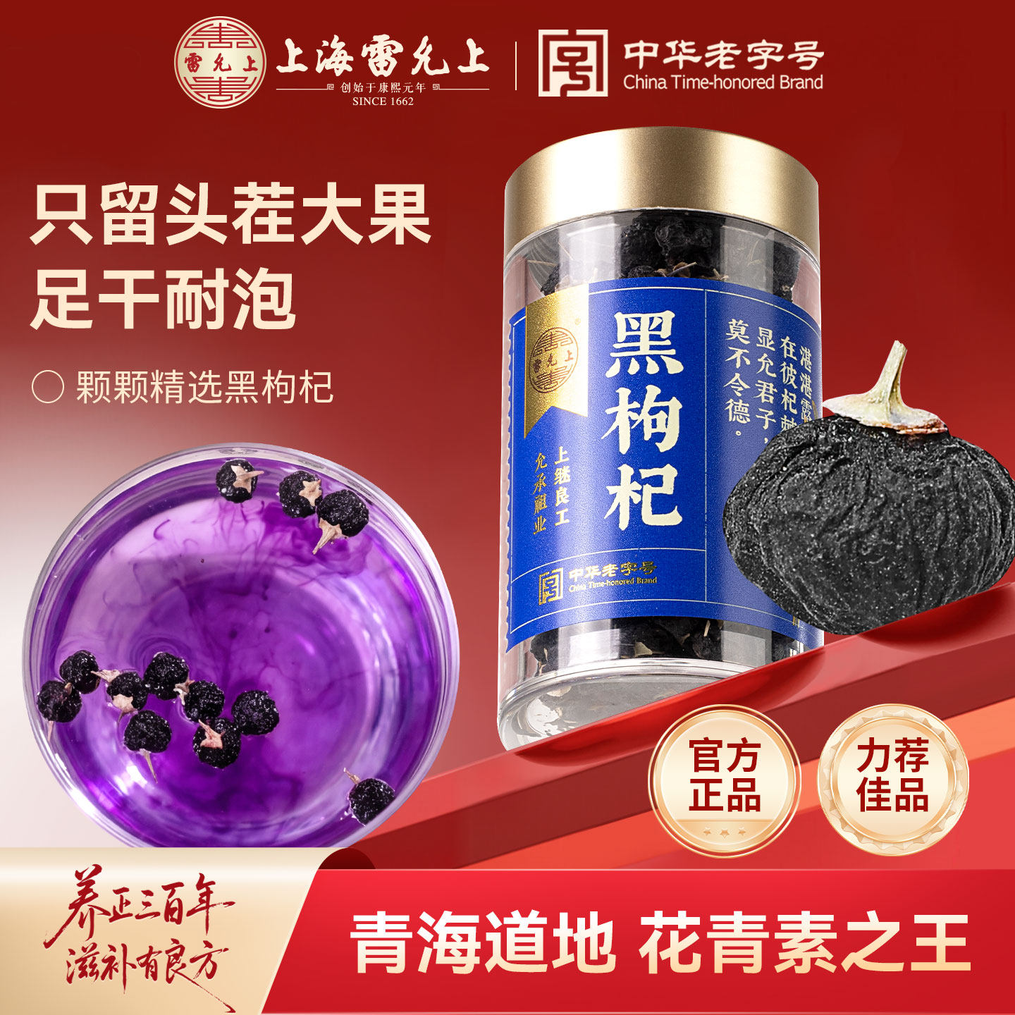 雷允上黑枸杞青海特产精选大果苟杞茶泡水大颗粒茶正品官方旗舰店