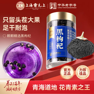 雷允上黑枸杞青海特产精选大果苟杞茶泡水大颗粒茶正品官方旗舰店