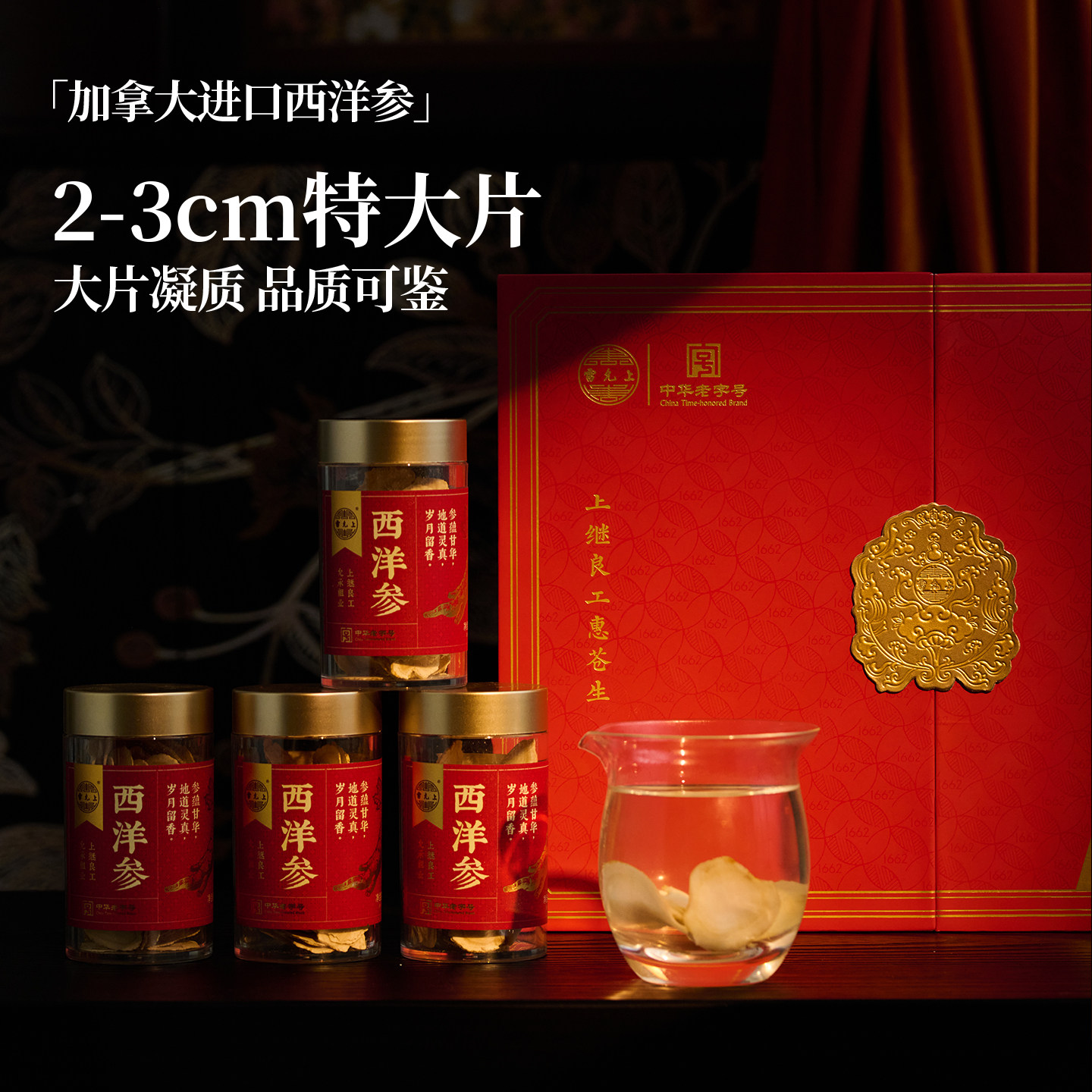 雷允上加拿大进口西洋参礼盒送父母长辈滋补营养品正品官方旗舰店