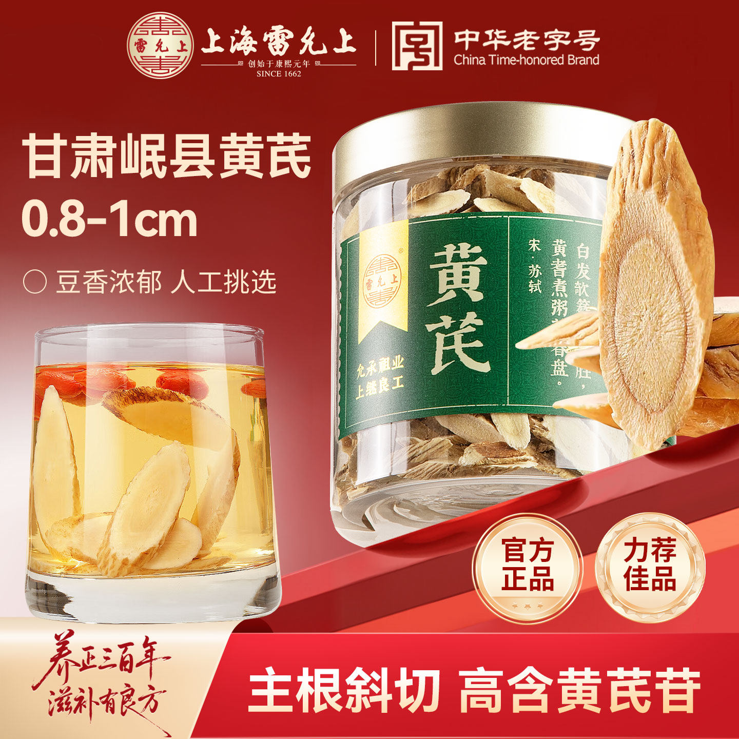 雷允上黄芪片正宗甘肃原产正品官方旗舰店搭配枸杞党参茶泡水喝