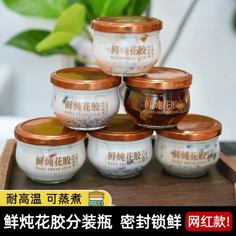 炖花胶专用玻璃瓶鲜炖花胶瓶分装瓶耐高温花胶炖奶玻璃炖盅炖杯