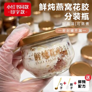 花胶分装瓶鲜炖瓶炖花胶专用玻璃瓶耐高温鱼胶炖奶瓶子燕窝炖盅