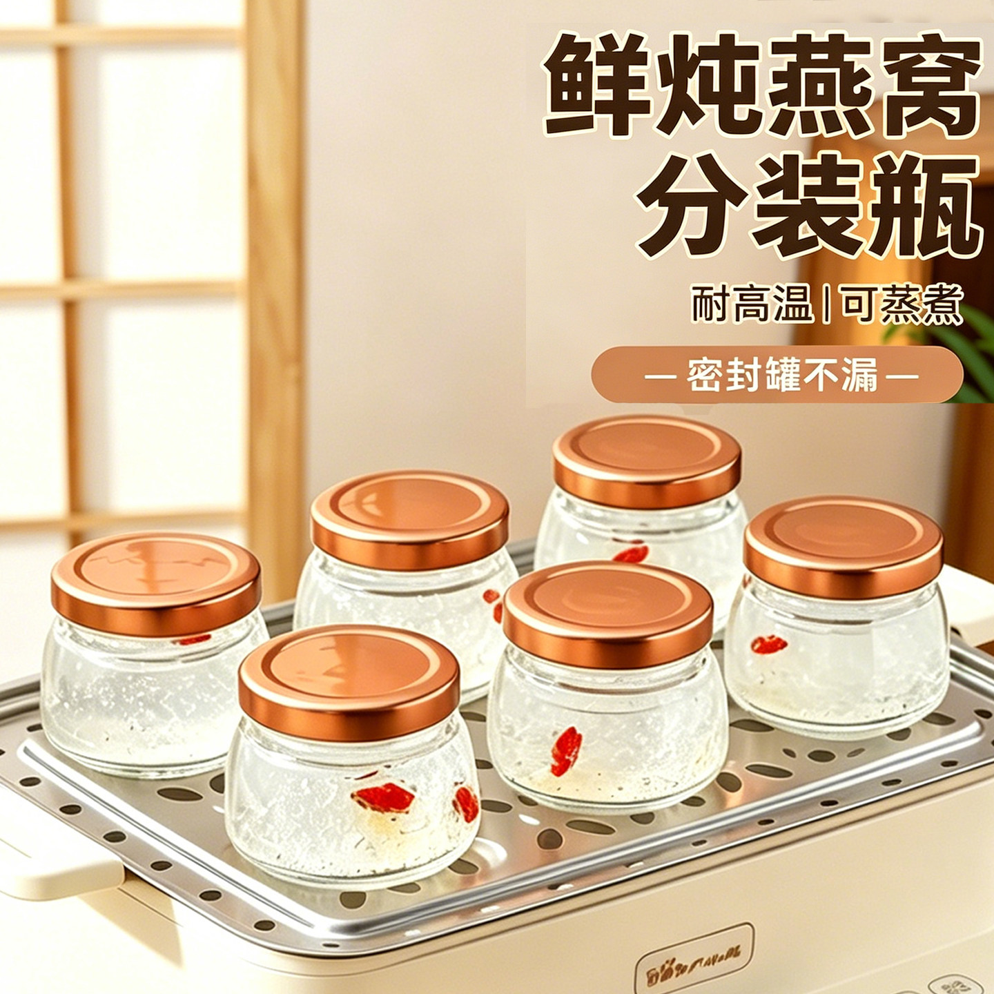 燕窝鲜炖专用分装瓶食品级可蒸煮家用耐高温玻璃罐子重复使用炖盅