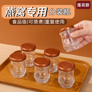 燕窝分装瓶食品级可蒸煮重复使用专用炖盅炖杯耐高温高硼硅玻璃瓶