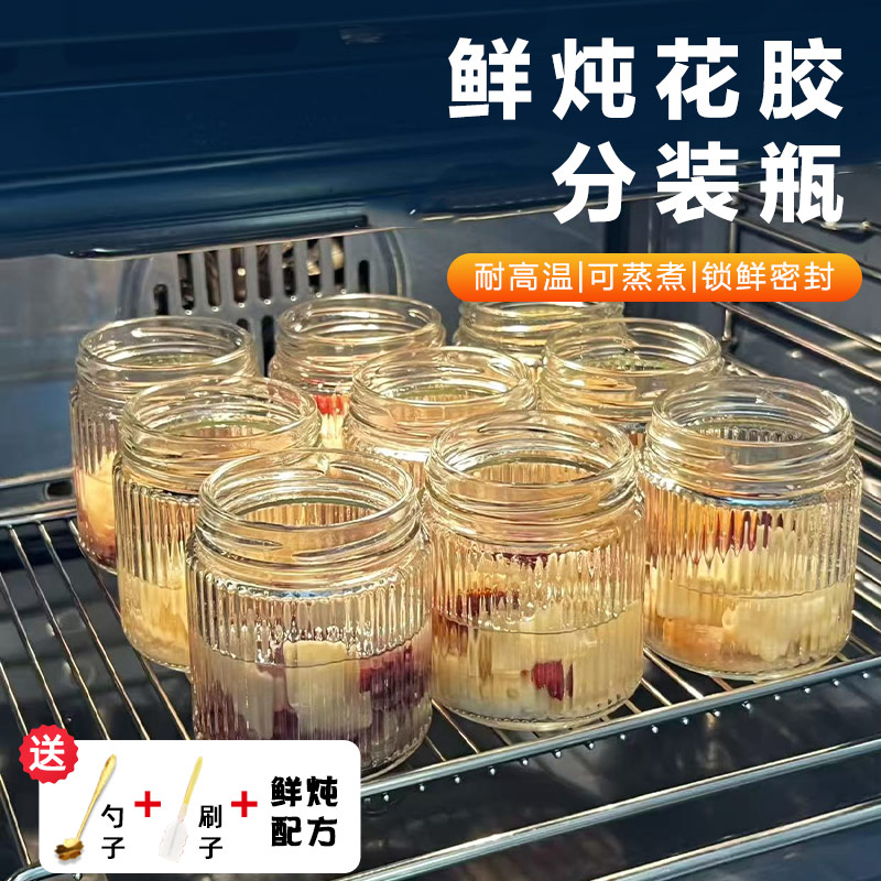 花胶分装瓶食品级可蒸煮鲜炖瓶花胶炖奶专用玻璃瓶炖鱼胶燕窝炖盅