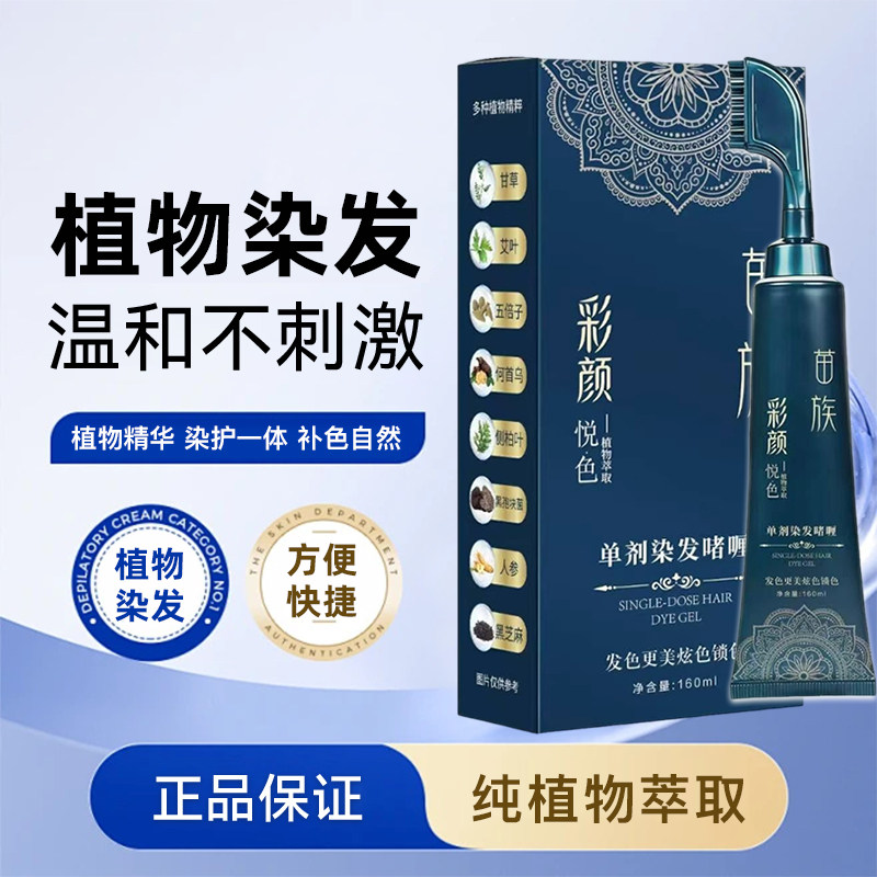 BXS-染发膏剂植物一梳黑纯遮白一梳即染简单染发头发梳梳子