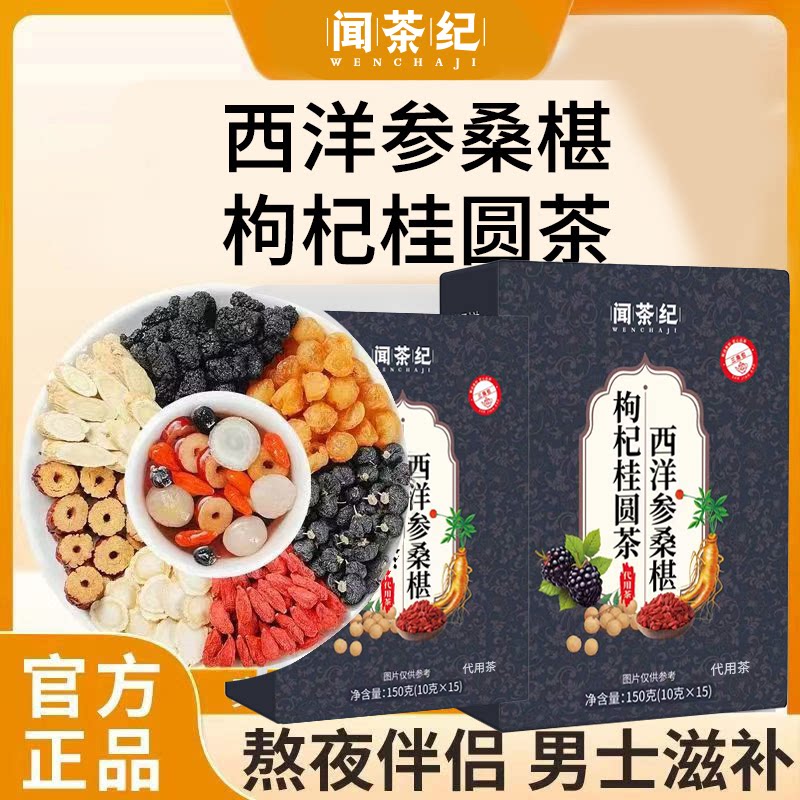 BXS-【官方正品】西洋参桑葚