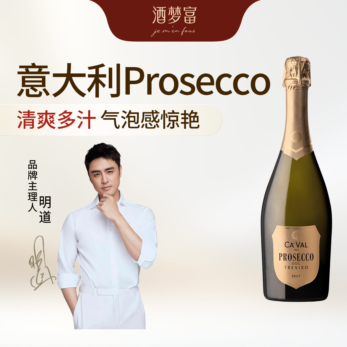 酒梦富 意大利漂亮酒丨天鹅谷金标普鲁赛克干型起泡酒 微甜气泡