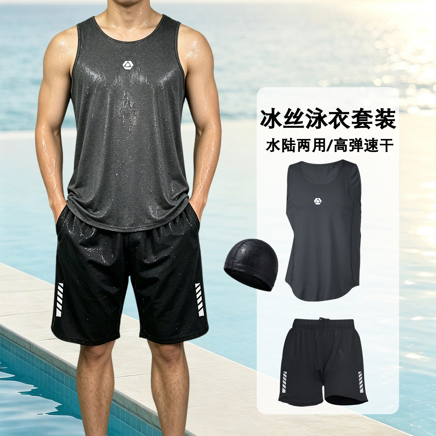 泳衣男背心速干套装男款冰丝夏季图片
