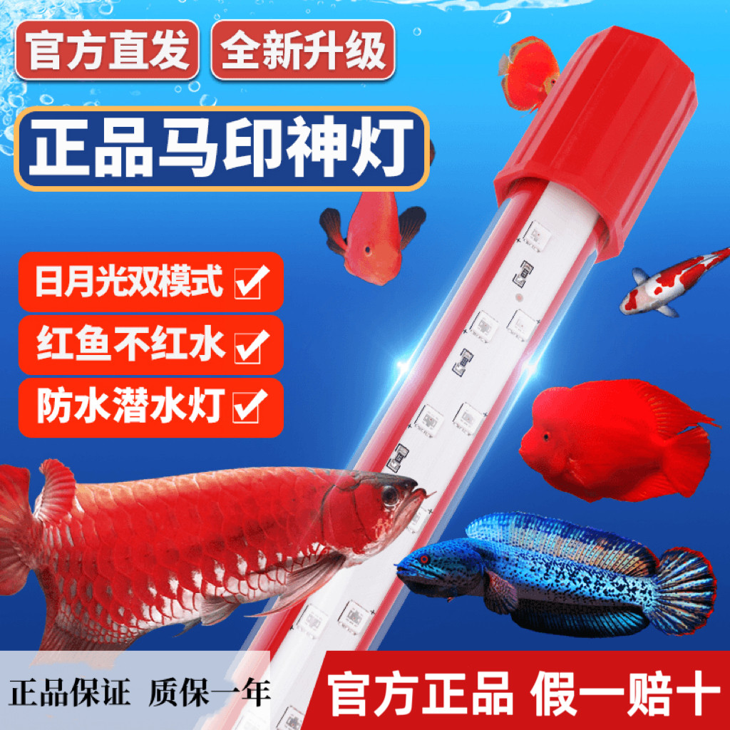 马印观赏灯三代增艳神灯三基色LED鱼缸灯不频闪防水专用自然灯光