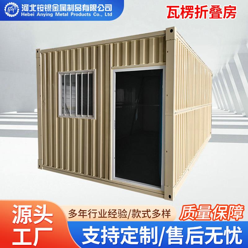 户外大波纹折叠瓦楞房移动工地临时住宿办公室房集装箱折叠房厂家