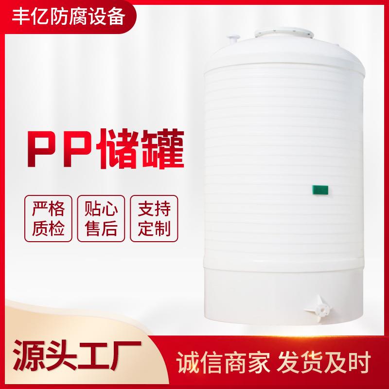 厂家供应PP缠绕储罐PP罐化工盐酸耐腐蚀储存一体罐容器