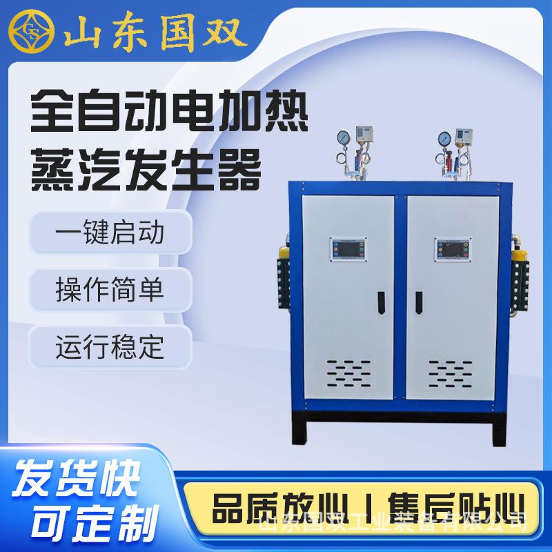 144KW电蒸气锅炉酿酒豆腐桥梁养护电加热蒸汽发生器厂家
