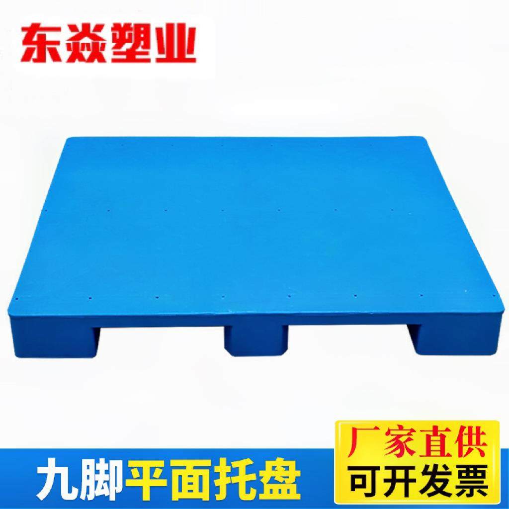 自产自销1210九脚平面托盘叉车托盘仓库垫板防渗漏托盘塑料垫板