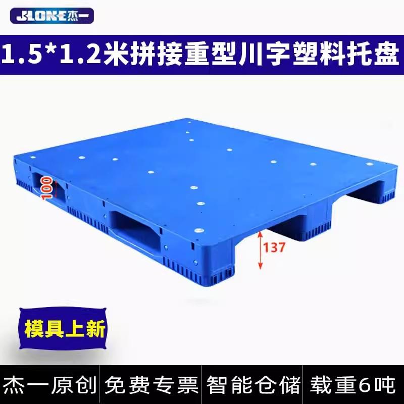 1.5*1.2米拼接川字塑料托盘货架重型智能立体库卡板防潮仓储