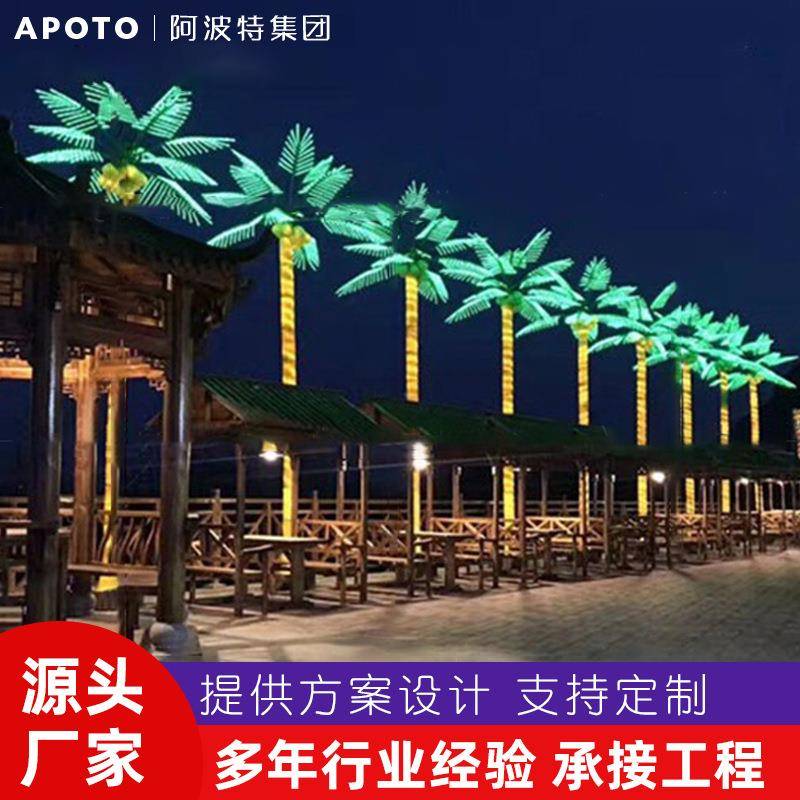 led多彩发光仿真椰子树灯海边渡假村广场公园户外亮化工程景观灯