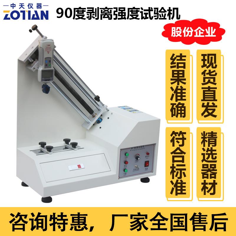 数显90剥离强度试验机胶带剥离强度测试仪不干胶铝离力测定仪订金