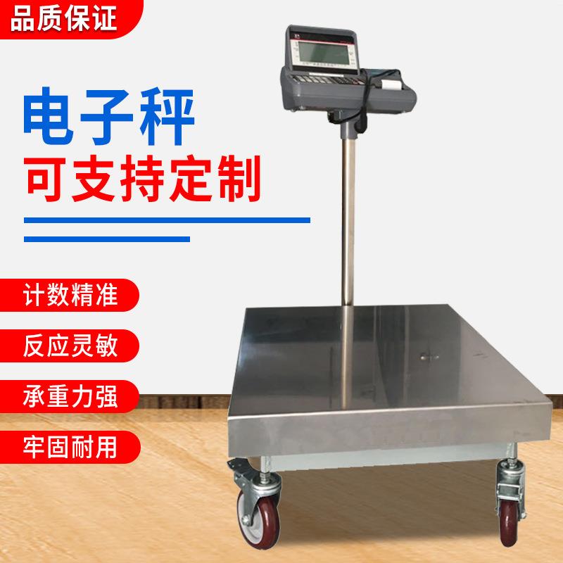 电子台秤精度高不锈钢带滚轮二维码打印00kg计重计数商用电子秤
