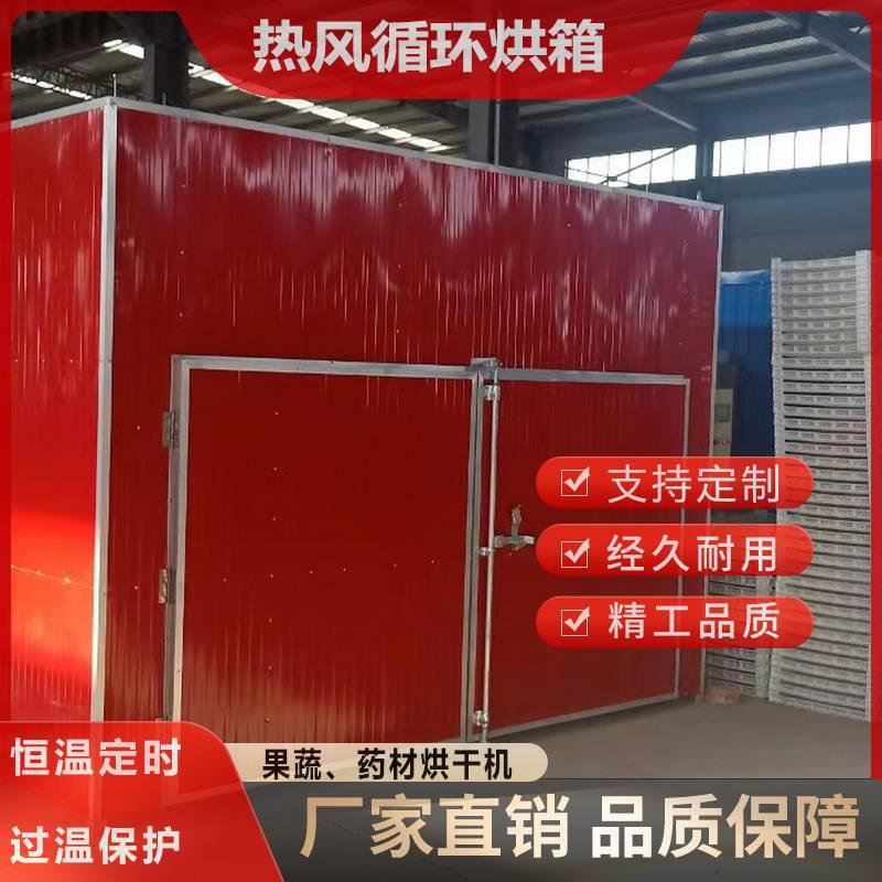 蔬菜水果农副食品烘干箱菊花鸡腿菇切片烘干机红薯干烘干设备