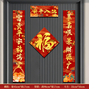 出入平安春节自粘对联2026马年入户门全背胶高级感春联福贴大礼包