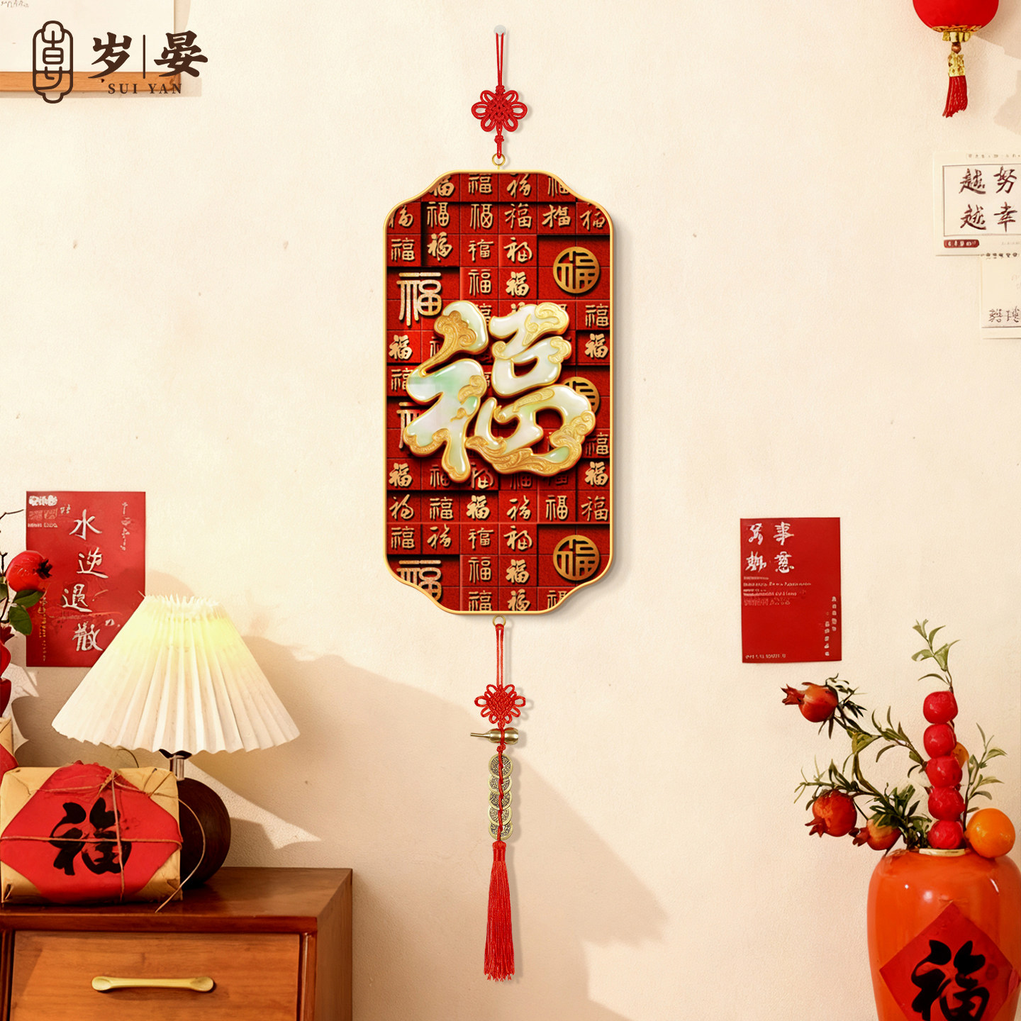 福字挂件2026新款客厅装饰画新中式电视机背景墙挂饰天官赐福挂画