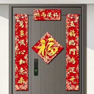 马年对联乔迁2026年新款福星高照春联年味民俗装饰品过年布置无痕