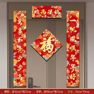 福星高照吉祥乔迁之喜入户门对联2026马年新款高级感春联横批全套