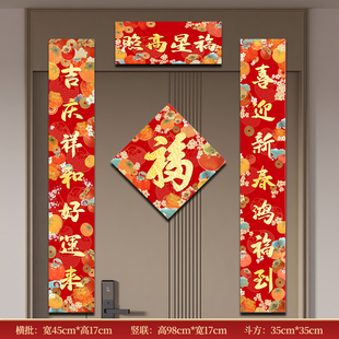 福星高照新年对联2026马年新款高级感礼盒装春节家用喜庆春联套装