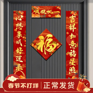 一帆风顺新年对联2026马年新款传统背胶春联新春装饰心想事成套装