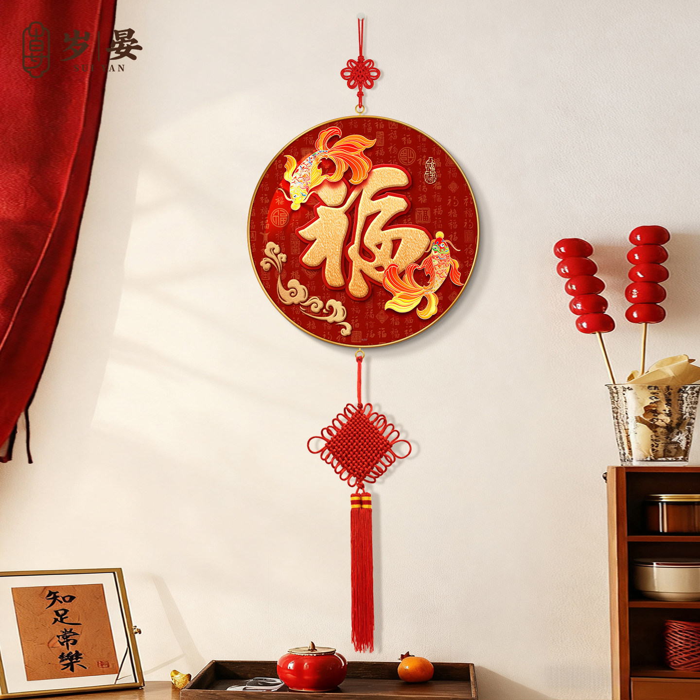 福字装饰挂件客厅电视机背景墙挂画新中式中国结锦鲤送福圆形挂饰