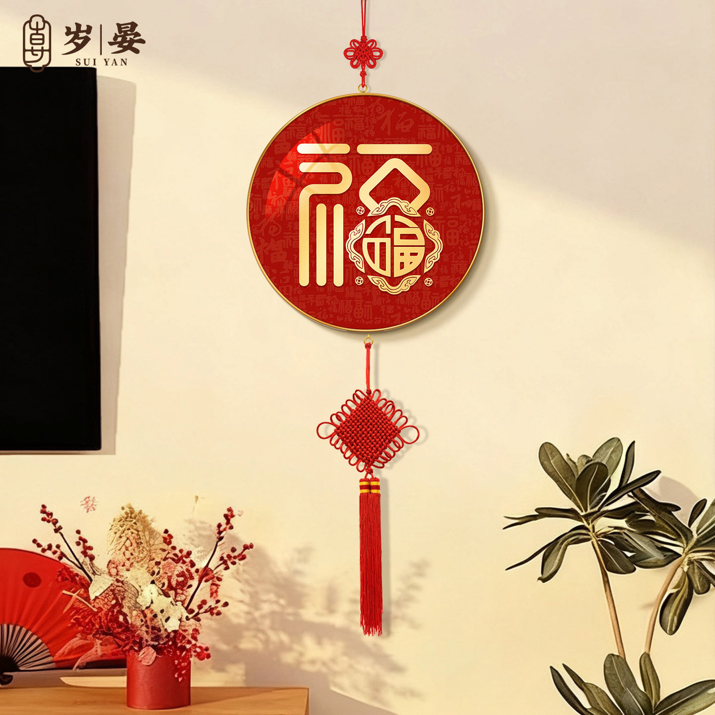 福字挂件客厅电视机背景墙装饰画新中式乔迁新居搬家入宅圆形挂画