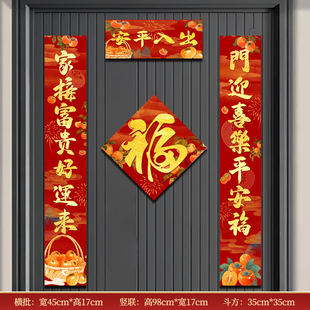出入平安春节自粘对联入户门全背胶高级喜庆春联福字门幅整套组合