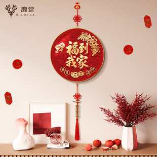 福字新年挂件客厅装饰画乔迁新居挂饰新中式福到我家春节喜庆挂画