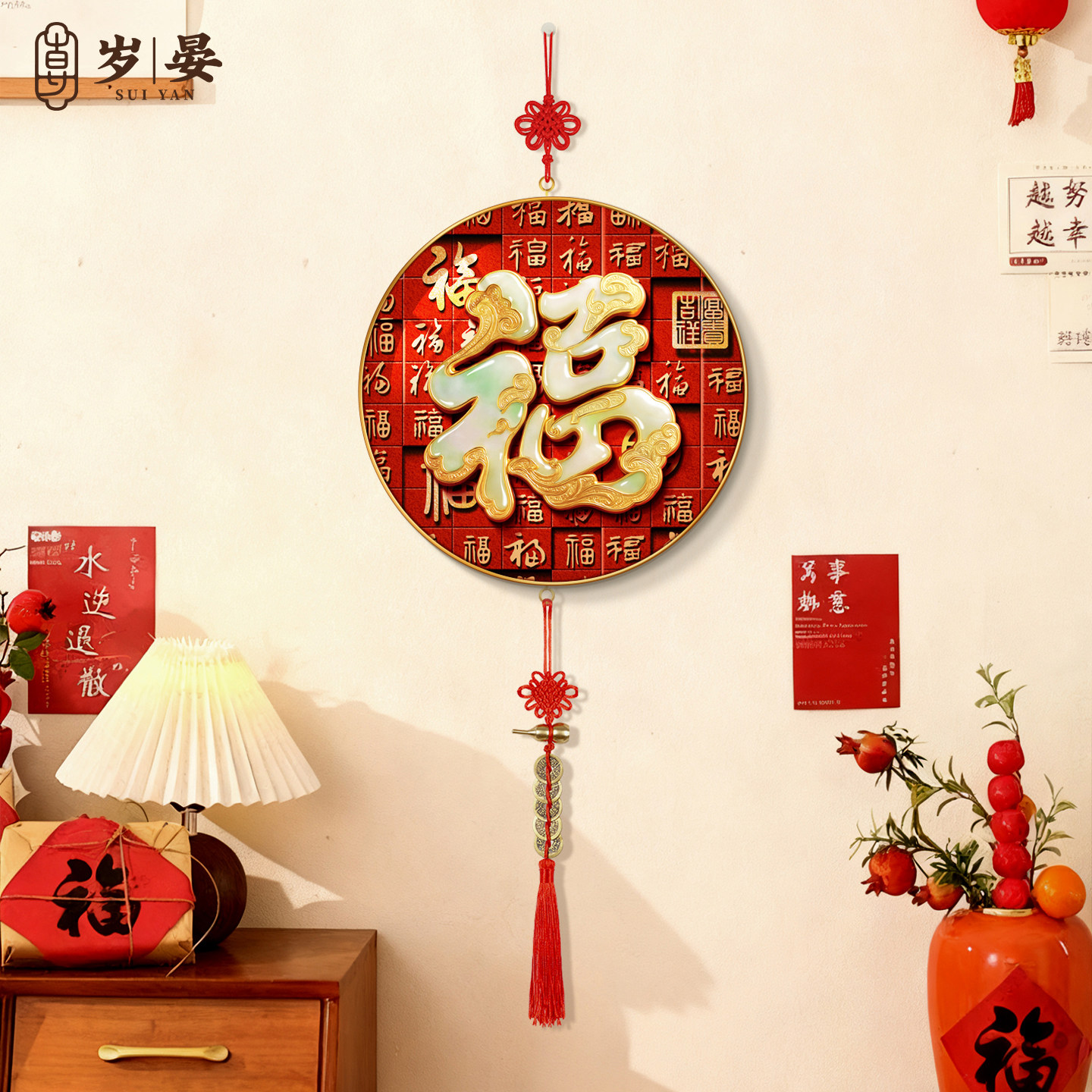 福字挂件2026年新款圆形客厅电视机背景墙挂画乔迁之喜布置装饰画