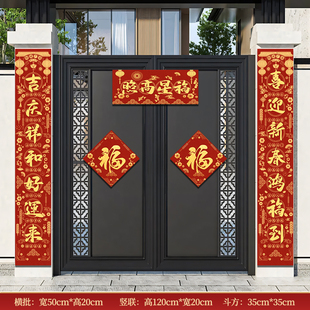 福星高照春节自粘对联2026马年堂屋门全背胶耐用春联福字横批组合