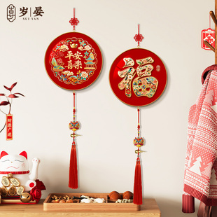 福字挂件2026年新款入户门背景墙挂画新中式平安喜乐乔迁布置挂饰