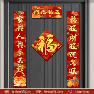 五福临门春节自粘对联2026马年农村大门带背胶高档春联横批大礼包