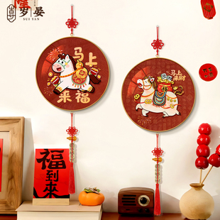 马上来财马年装饰品新中式高级感过年挂件圆形客厅电视机两边挂饰