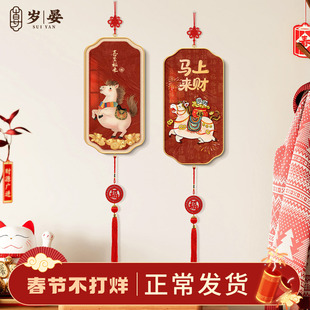 马上来福卧室门上挂件新中式2026马年装饰品乔迁之喜入宅布置挂饰