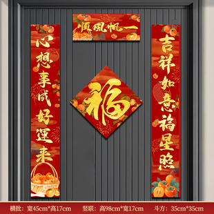 一帆风顺新年对联2026马年新款传统背胶春联新春装饰心想事成套装