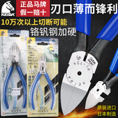 马牌水口钳塑料橡胶注塑电子斜口钳5寸6寸工业剪钳