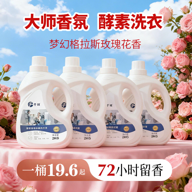 大师香氛洗衣液羊毛羊绒洗涤剂