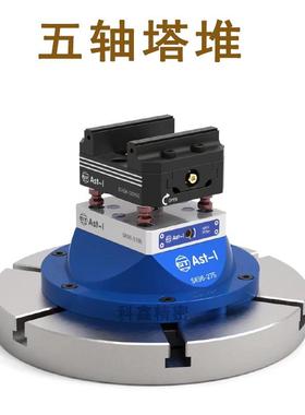 【折扣价】AST五轴自定心虎钳零点快换同心夹具CNC铣床三轴四轴