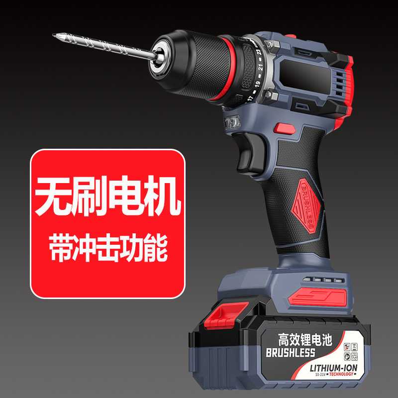 无刷锂电手电钻大功率三功能冲击款10mm铁夹头大容量电动螺丝手钻