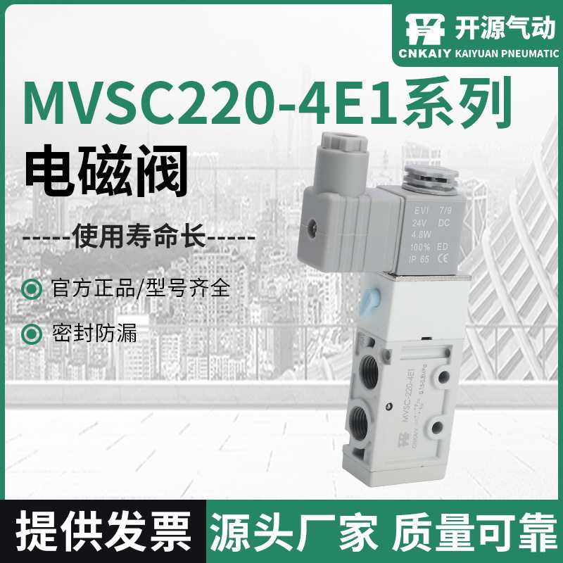 气动电磁阀MVSC220-4E1系列电磁阀气动控制阀 规格全电磁阀控制阀