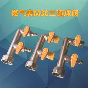 4分燃气球阀F型三通表前阀 M30活接内外丝煤气然气阀门开关现货