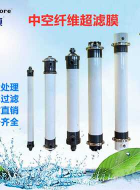 超滤膜2860/2880中水回用污水处理设备PVDF工业一体式中空纤维膜